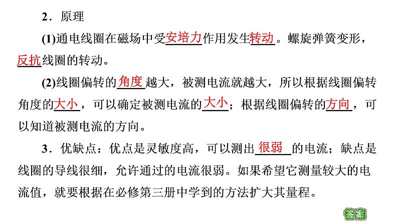 2020-2021学年高中物理新人教版选择性必修第二册 1.1 磁场对通电导线的作用力 课件（46张）08