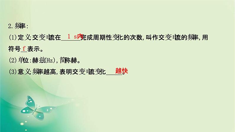 2020-2021学年高中物理新人教版选择性必修第二册 3.2 交变电流的描述 课件（55张）04