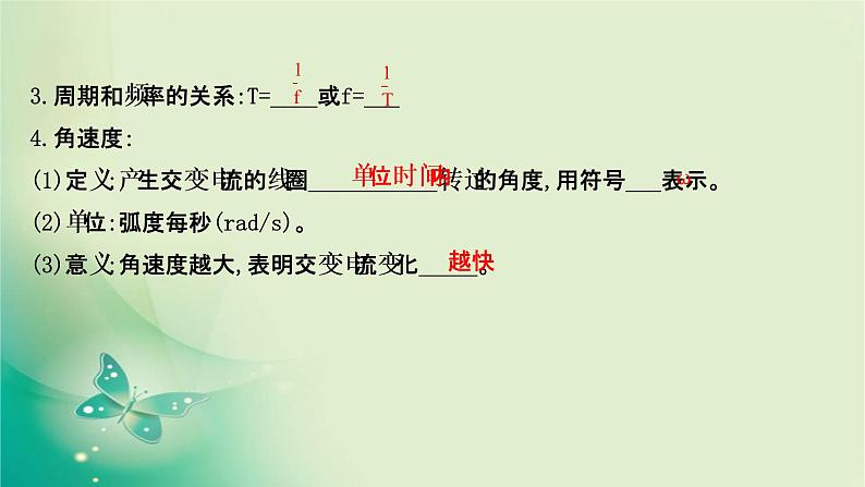 2020-2021学年高中物理新人教版选择性必修第二册 3.2 交变电流的描述 课件（55张）05