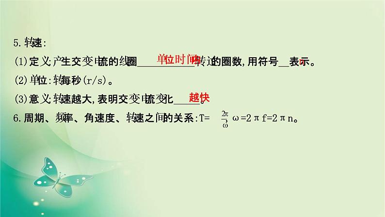 2020-2021学年高中物理新人教版选择性必修第二册 3.2 交变电流的描述 课件（55张）06