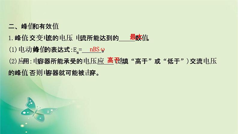 2020-2021学年高中物理新人教版选择性必修第二册 3.2 交变电流的描述 课件（55张）07