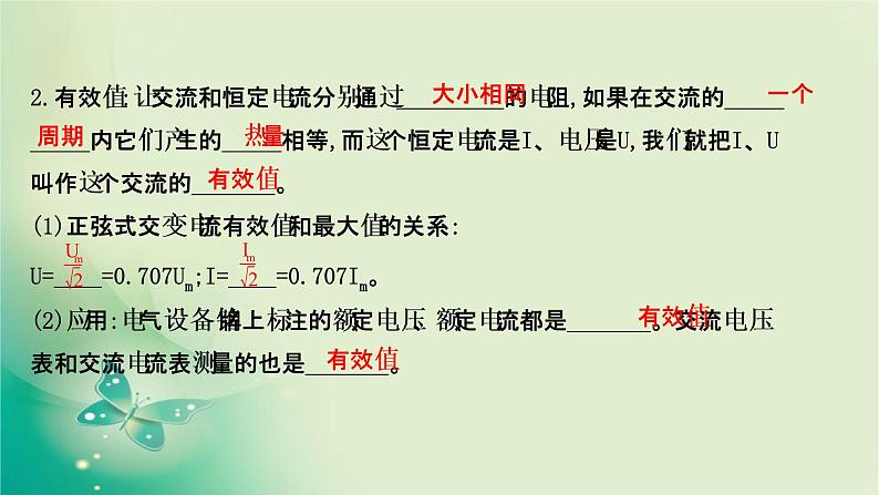 2020-2021学年高中物理新人教版选择性必修第二册 3.2 交变电流的描述 课件（55张）08