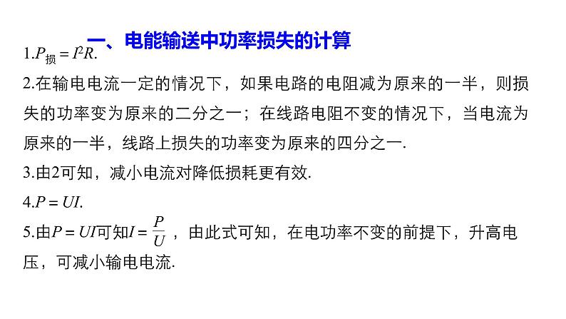 2020-2021学年高中物理新人教版选择性必修第二册 3.3变压器 课件（30张）第3页