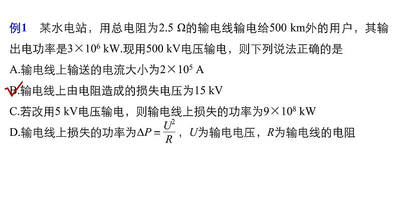 2020-2021学年高中物理新人教版选择性必修第二册 3.3变压器 课件（30张）第4页