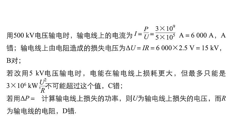 2020-2021学年高中物理新人教版选择性必修第二册 3.3变压器 课件（30张）05