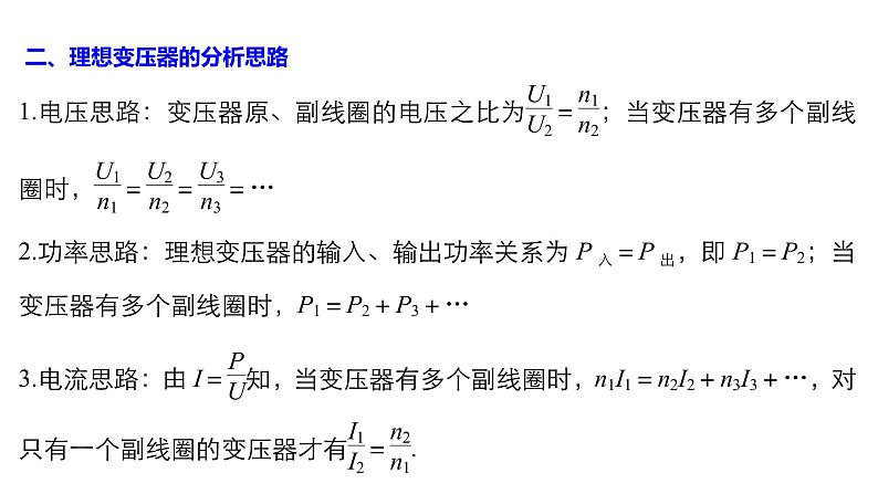 2020-2021学年高中物理新人教版选择性必修第二册 3.3变压器 课件（30张）06