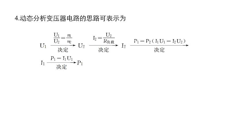 2020-2021学年高中物理新人教版选择性必修第二册 3.3变压器 课件（30张）07