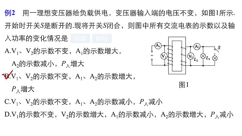 2020-2021学年高中物理新人教版选择性必修第二册 3.3变压器 课件（30张）08