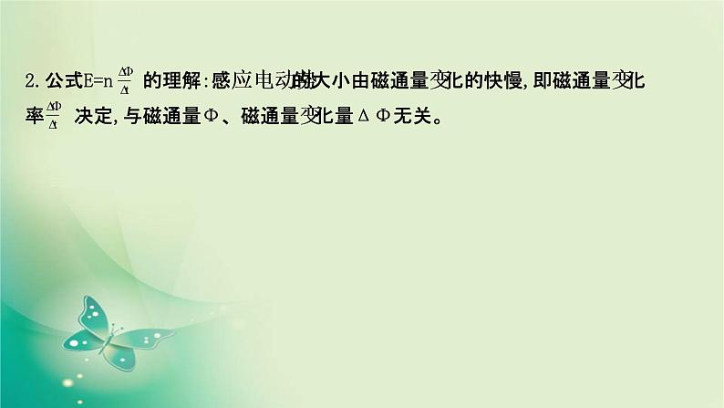 2020-2021学年高中物理新人教版选择性必修第二册 2.2 法拉第电磁感应定律 课件（71张）第8页