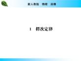 2019-2020学年高中物理新人教版选择性必修第二册 第2章 第1节 楞次定律 课件（29张）