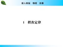 高中物理人教版 (2019)选择性必修 第二册1 楞次定律教学ppt课件