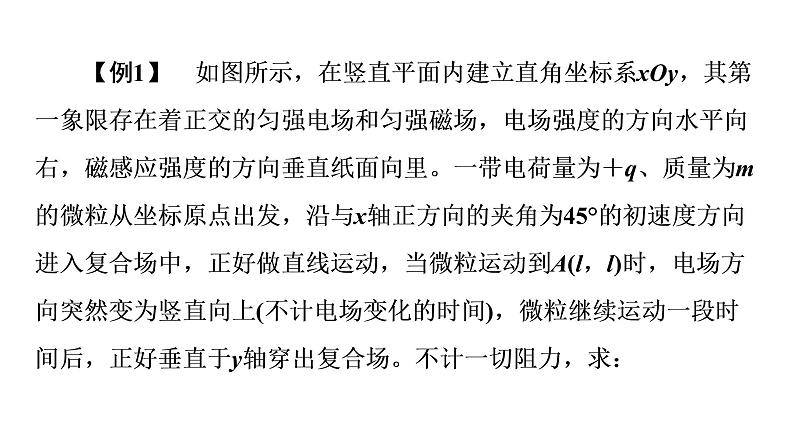 2020-2021学年高中物理新人教版选择性必修第二册 1.3 带电粒子在复合场中的运动 课件（45张）05