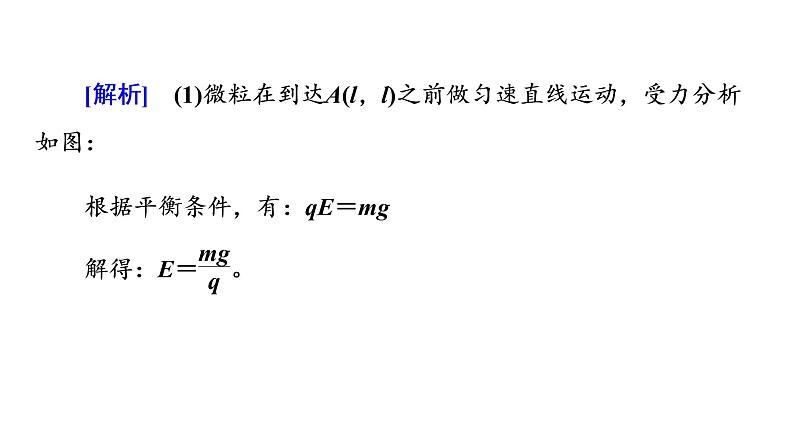 2020-2021学年高中物理新人教版选择性必修第二册 1.3 带电粒子在复合场中的运动 课件（45张）07