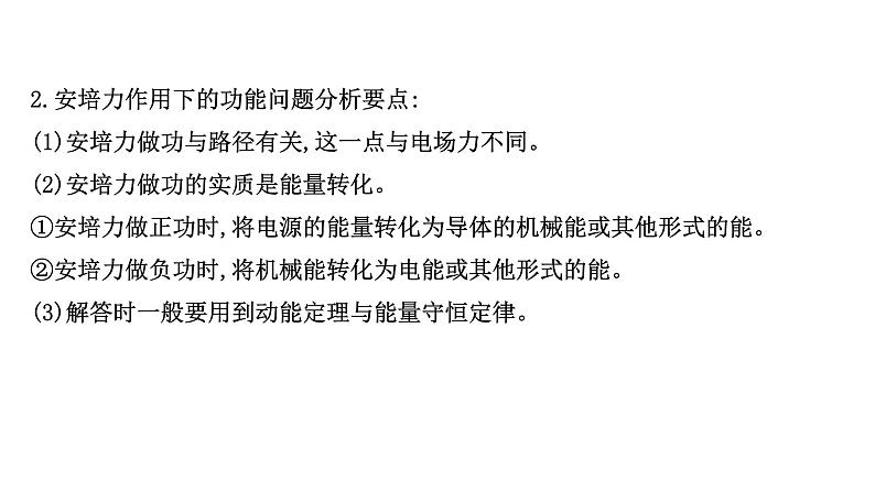 2020-2021学年高中物理新人教版选择性必修第二册 1.1磁场对通电导线的作用力 课件（38 张）05