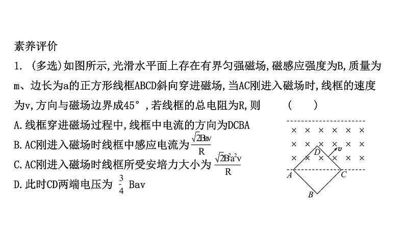 2020-2021学年高中物理新人教版选择性必修第二册 1.1磁场对通电导线的作用力 课件（38 张）07