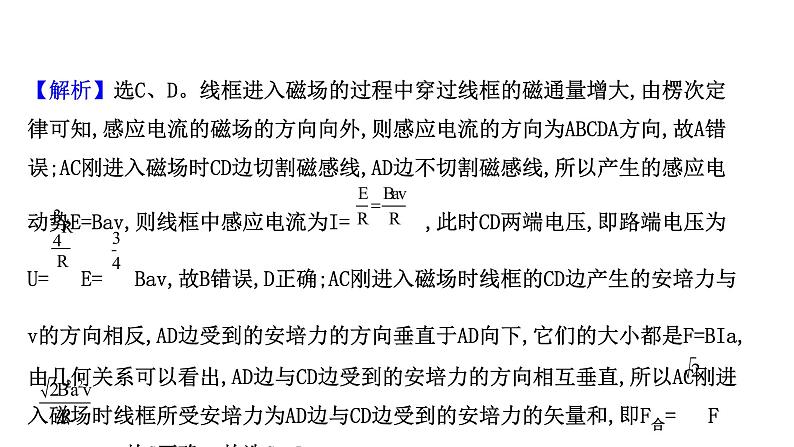 2020-2021学年高中物理新人教版选择性必修第二册 1.1磁场对通电导线的作用力 课件（38 张）08