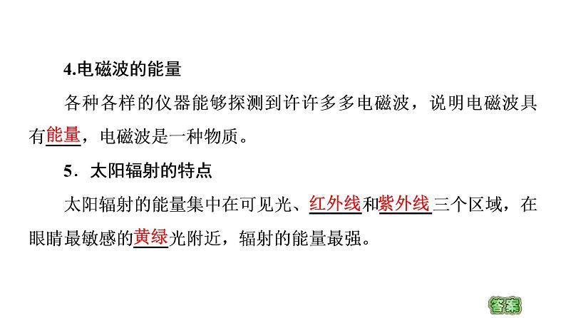 2020-2021学年高中物理新人教版选择性必修第二册 4.4 电磁波谱 教学课件（31张）06