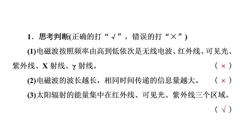 2020-2021学年高中物理新人教版选择性必修第二册 4.4 电磁波谱 教学课件（31张）07