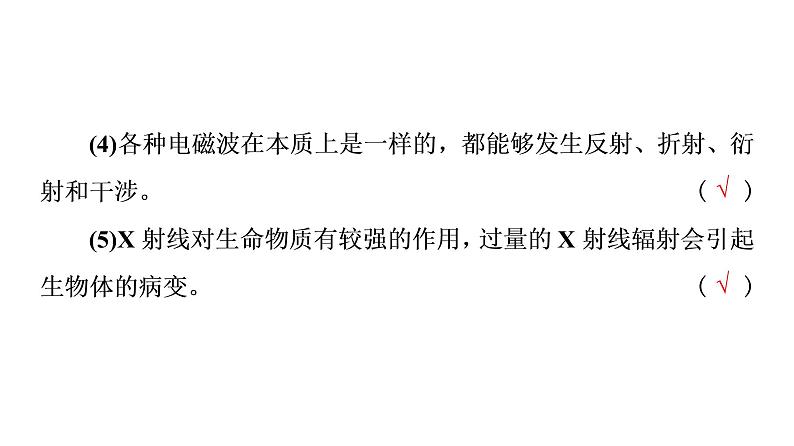 2020-2021学年高中物理新人教版选择性必修第二册 4.4 电磁波谱 教学课件（31张）08