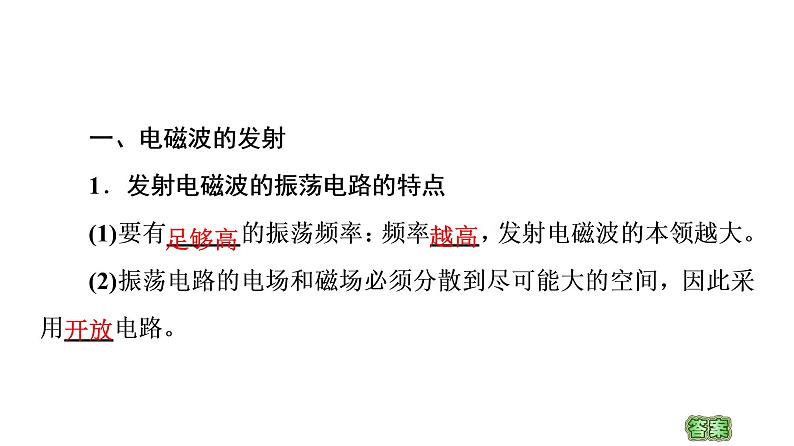 2020-2021学年高中物理新人教版选择性必修第二册 4.3 无线电波的发射和接收 教学课件（35张）03