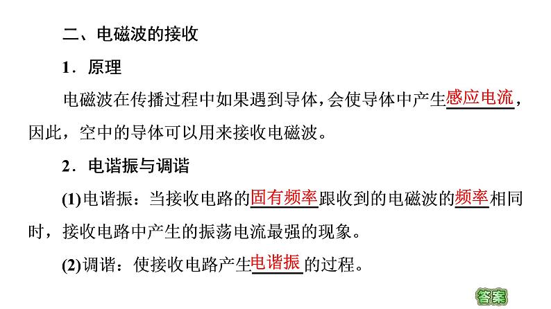 2020-2021学年高中物理新人教版选择性必修第二册 4.3 无线电波的发射和接收 教学课件（35张）05