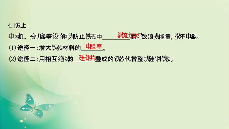 2020-2021学年高中物理新人教版选择性必修第二册 2.3 涡流、电磁阻尼和电磁驱动 课件（51张）05