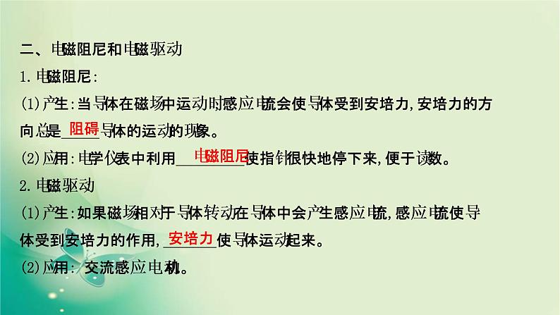 2020-2021学年高中物理新人教版选择性必修第二册 2.3 涡流、电磁阻尼和电磁驱动 课件（51张）06