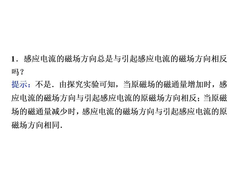 2020-2021学年高中物理新人教版选择性必修第二册 2.1楞次定律 课件（29张）08