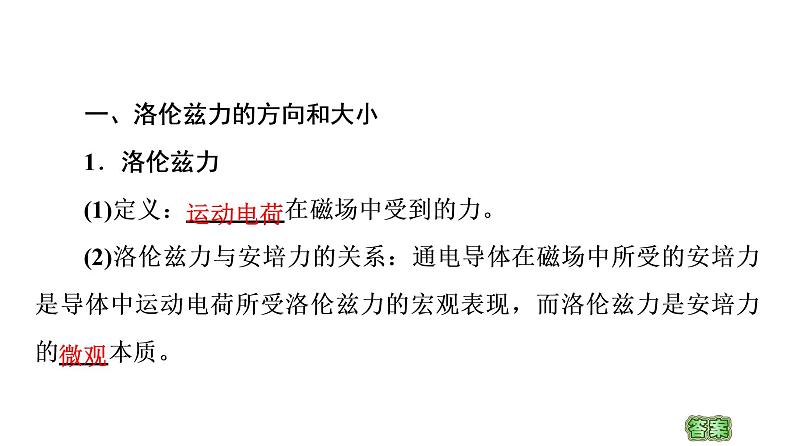 2020-2021学年高中物理新人教版选择性必修第二册 1.2磁场对运动电荷的作用力 课件（45张）第3页