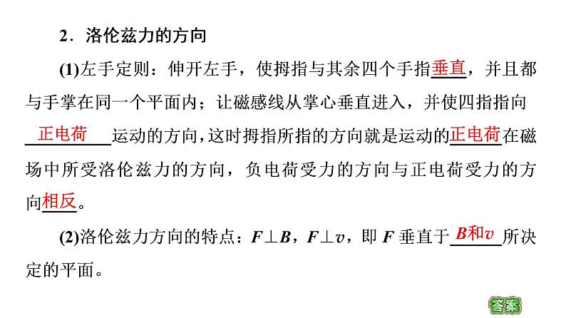 2020-2021学年高中物理新人教版选择性必修第二册 1.2磁场对运动电荷的作用力 课件（45张）04