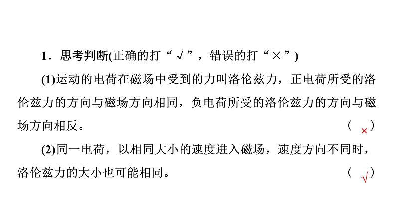 2020-2021学年高中物理新人教版选择性必修第二册 1.2磁场对运动电荷的作用力 课件（45张）第8页