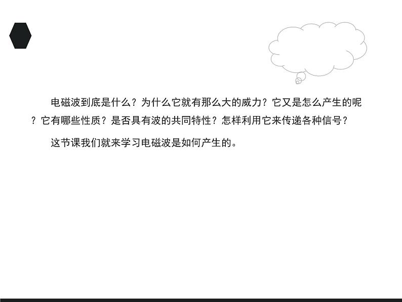 2020-2021学年高中物理新人教版选择性必修第二册 4.1 电磁振荡 课件（39张）第5页