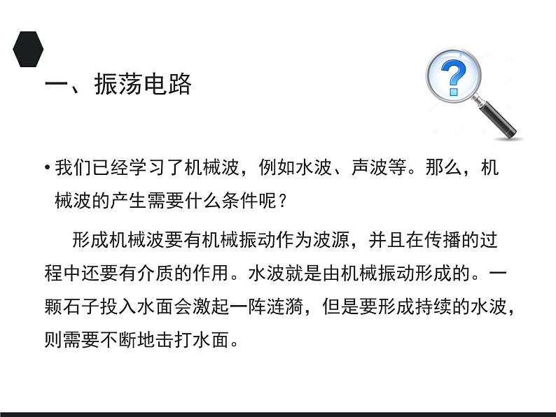 2020-2021学年高中物理新人教版选择性必修第二册 4.1 电磁振荡 课件（39张）第6页