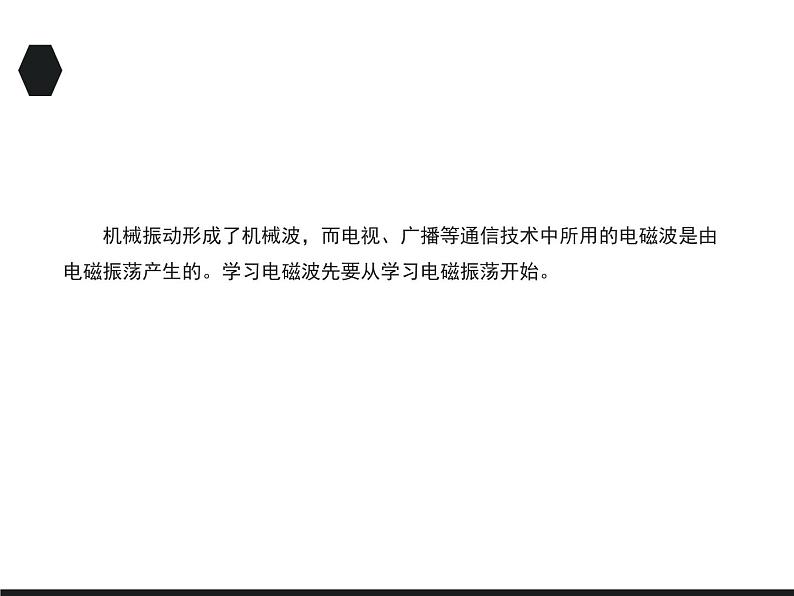 2020-2021学年高中物理新人教版选择性必修第二册 4.1 电磁振荡 课件（39张）第7页