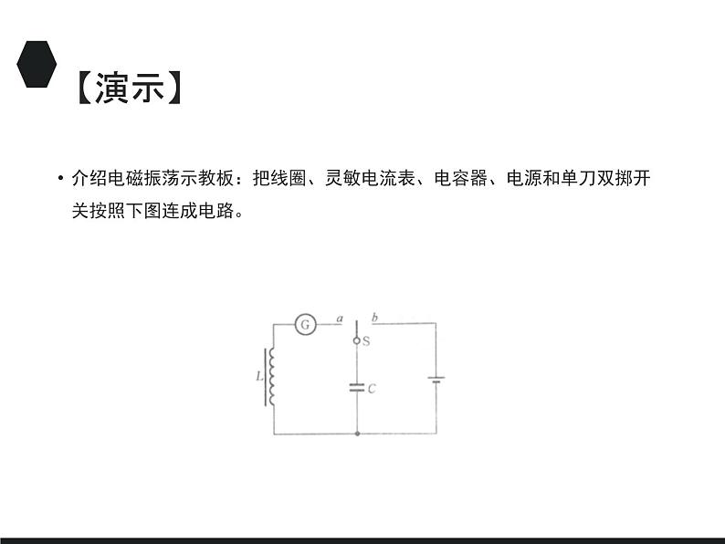 2020-2021学年高中物理新人教版选择性必修第二册 4.1 电磁振荡 课件（39张）第8页