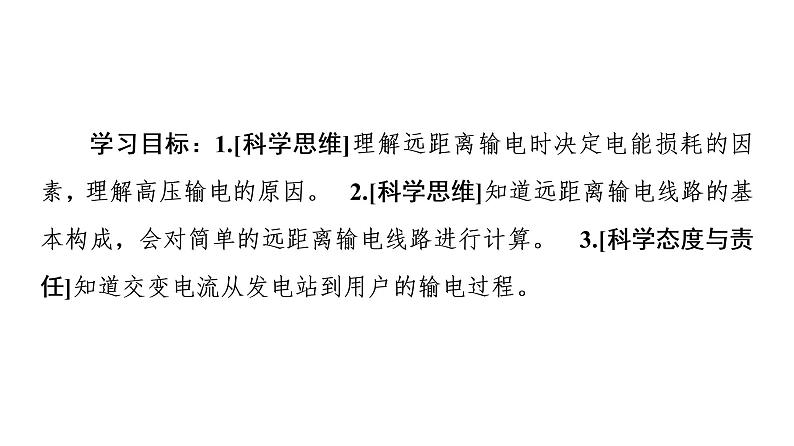 2020-2021学年高中物理新人教版选择性必修第二册 3.4 电能的输送 教学课件（55张）02