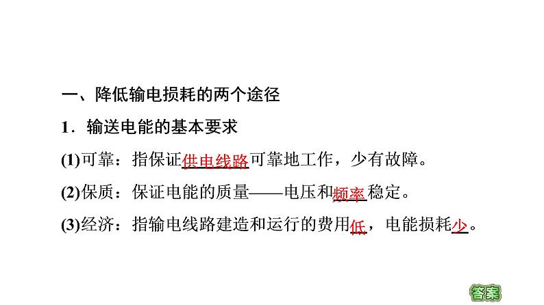 2020-2021学年高中物理新人教版选择性必修第二册 3.4 电能的输送 教学课件（55张）03