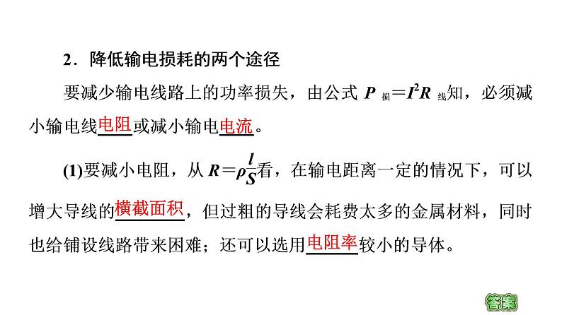 2020-2021学年高中物理新人教版选择性必修第二册 3.4 电能的输送 教学课件（55张）04