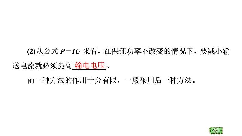 2020-2021学年高中物理新人教版选择性必修第二册 3.4 电能的输送 教学课件（55张）05