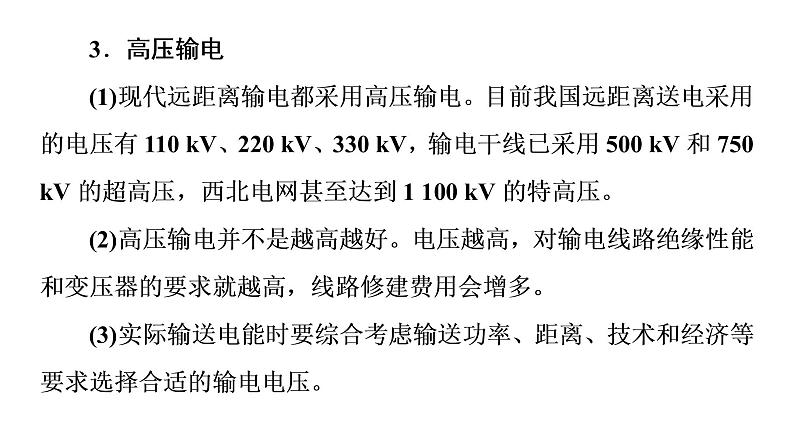 2020-2021学年高中物理新人教版选择性必修第二册 3.4 电能的输送 教学课件（55张）06