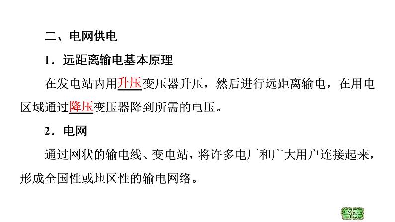 2020-2021学年高中物理新人教版选择性必修第二册 3.4 电能的输送 教学课件（55张）07