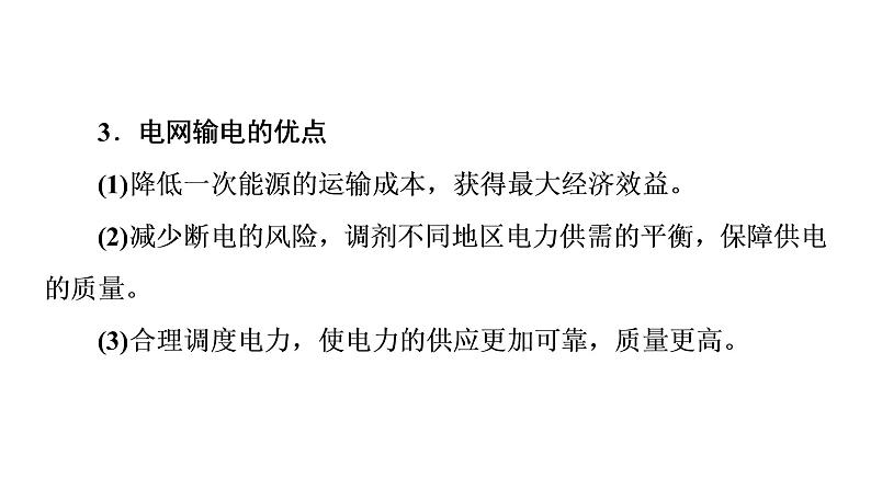 2020-2021学年高中物理新人教版选择性必修第二册 3.4 电能的输送 教学课件（55张）08