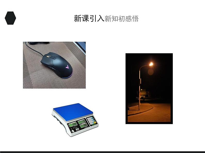 2020-2021学年高中物理新人教版选择性必修第二册 5.2 常见传感器的工作原理及应用 课件（33张）04