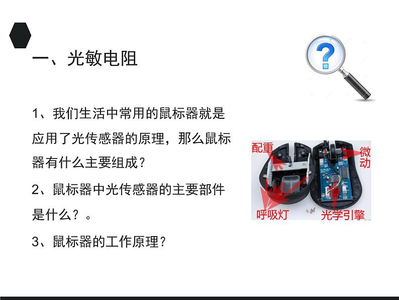 2020-2021学年高中物理新人教版选择性必修第二册 5.2 常见传感器的工作原理及应用 课件（33张）06