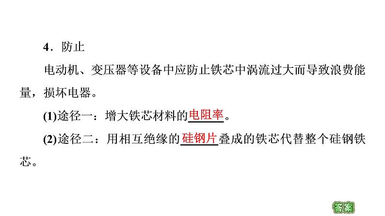 2020-2021学年高中物理新人教版选择性必修第二册 2.3 涡流电磁阻尼和电磁驱动 教学课件（43张）04