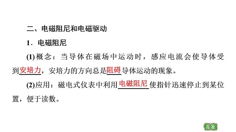 2020-2021学年高中物理新人教版选择性必修第二册 2.3 涡流电磁阻尼和电磁驱动 教学课件（43张）05