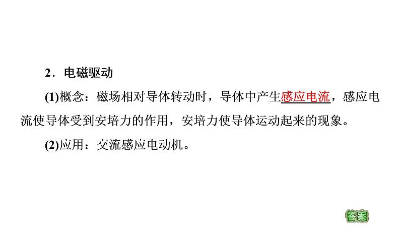 2020-2021学年高中物理新人教版选择性必修第二册 2.3 涡流电磁阻尼和电磁驱动 教学课件（43张）06