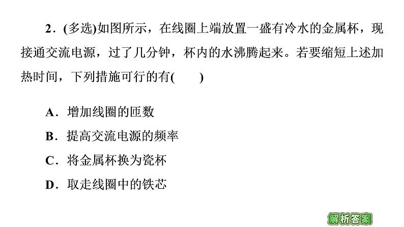 2020-2021学年高中物理新人教版选择性必修第二册 2.3 涡流电磁阻尼和电磁驱动 教学课件（43张）08