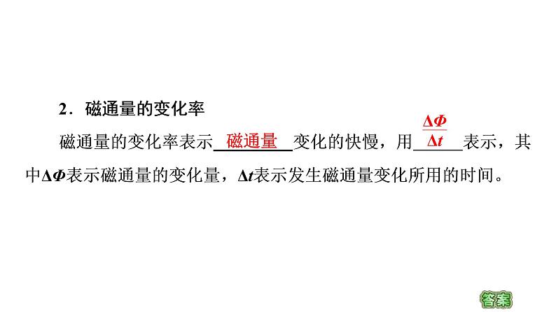 2020-2021学年高中物理新人教版选择性必修第二册 2.2 法拉第电磁感应定律 教学课件（53张）第4页