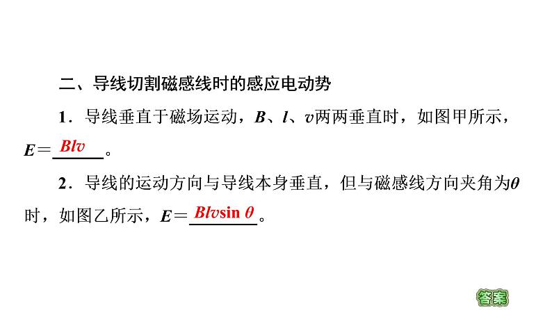 2020-2021学年高中物理新人教版选择性必修第二册 2.2 法拉第电磁感应定律 教学课件（53张）第6页